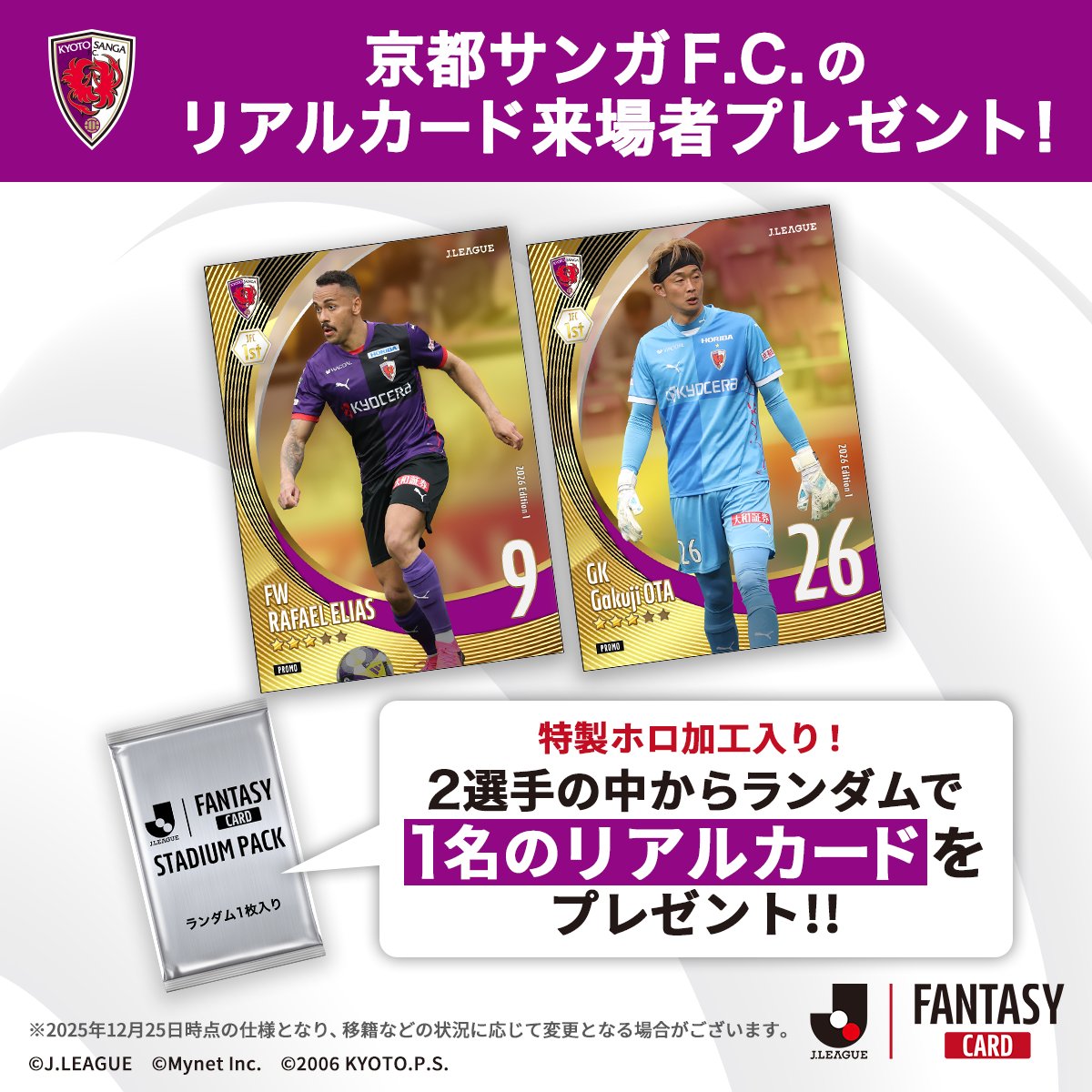 2/6(金)神戸戦】『J.LEAGUE FANTASY CARD』特製リアルカードを先着