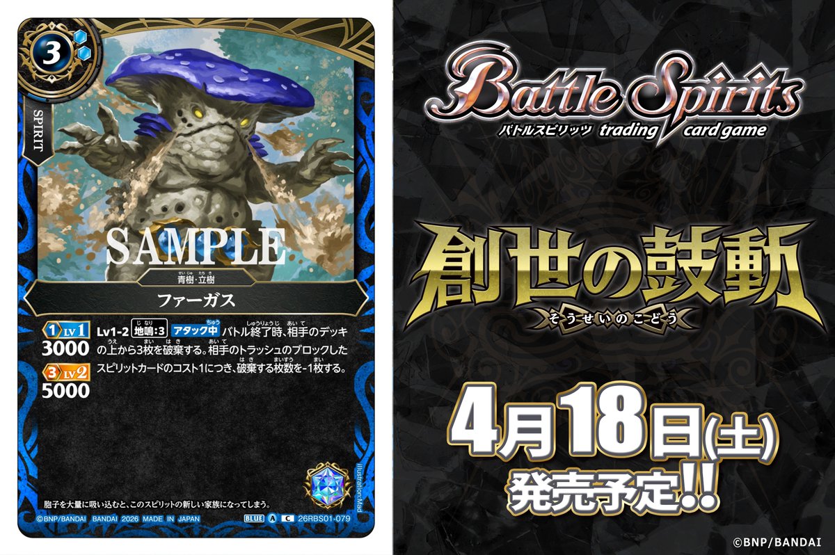【26RBS01カード紹介】
新規カード「ファーガス」を公開！

『バトルスピリッツ 創世の鼓動』は4/18(土)発売予定！

🔽商品ページ
battlespirits.com/product/booste…

#バトスピ