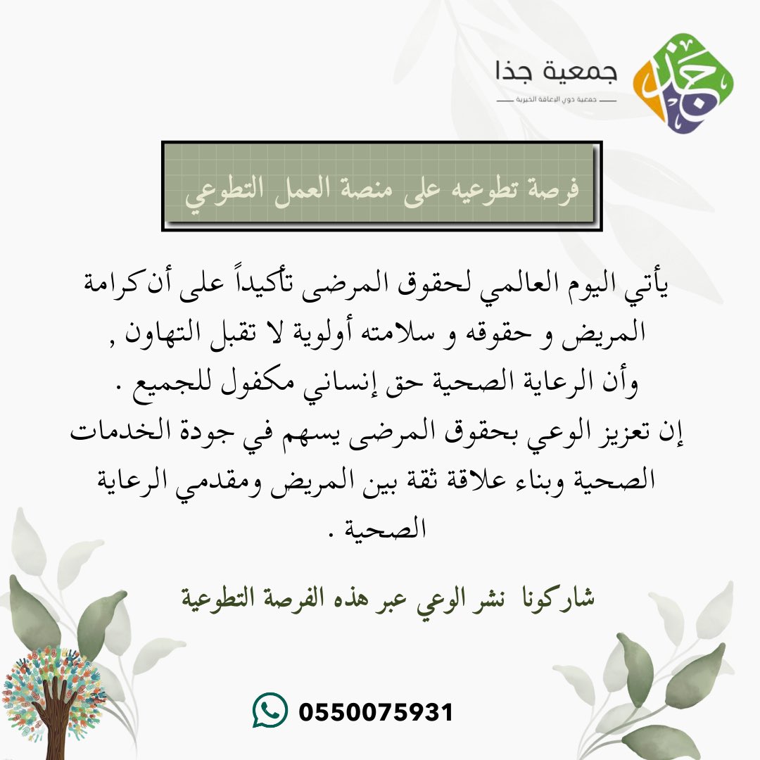 #فرصه_تطوعيه
#منصه_العمل_التطوعي
#التطوع

🔗  :

nvg.gov.sa//public/vol-op…