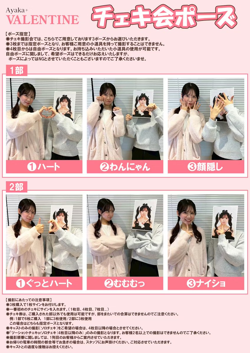 2／14のファンミまであと約一週間です！ グッズやチェキ会の詳細も