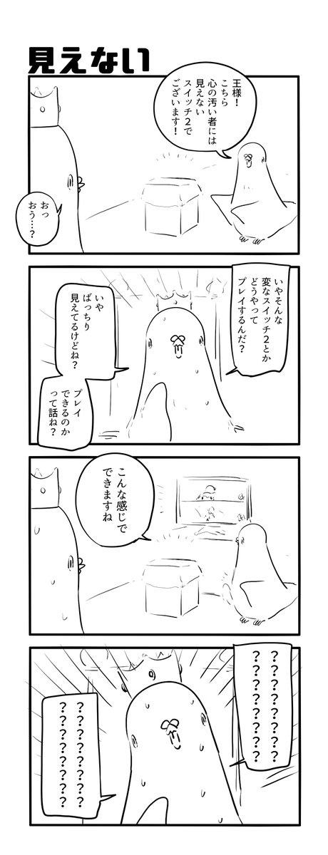 見えない 