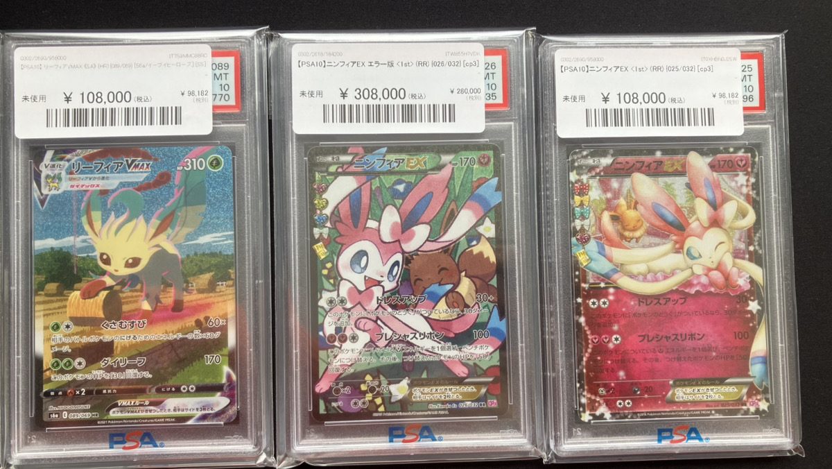 🌟入荷情報🌟 【PSA10】リーフィアVMAX≪SA≫(HR){089/069｝ 【PSA10