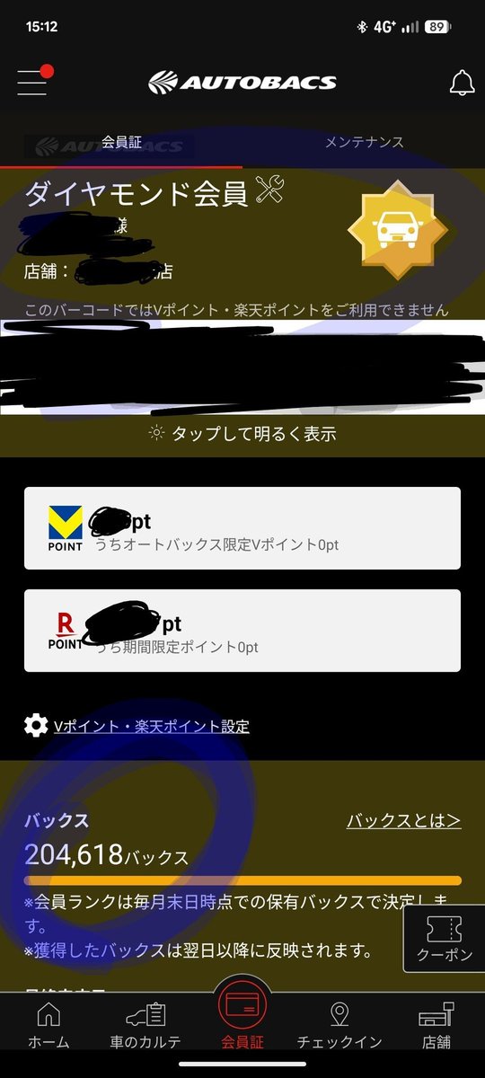 rimawari_com's tweet photo. オートバックスの「バックス」が20万ポイント貯まったのでメンテナンスオプションずっと無料！
ちっちゃい額だけどサブスクを極力減らしたいので嬉しい！ https://t.co/CcePX7Ot5j
