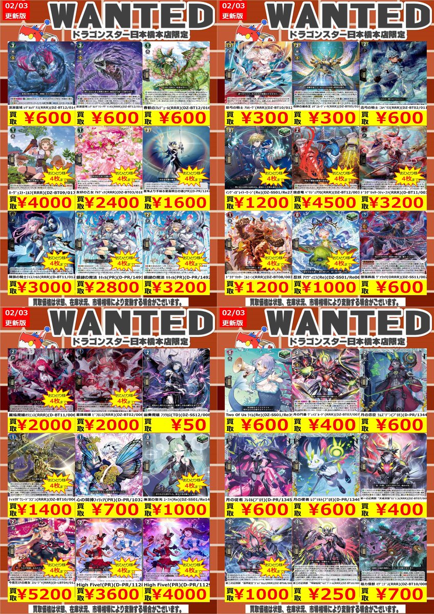 ヴァンガード #ドラスタ本店 #本店ヴァンガ 2/3更新🐉買取表