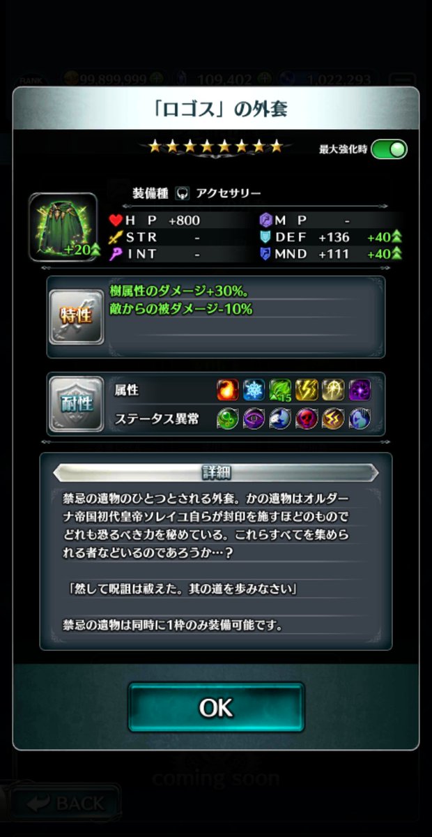 71Lockheed's tweet image. 外套の最終強化強いなw
樹耐性も上がってこの能力なのか、早く強化したい