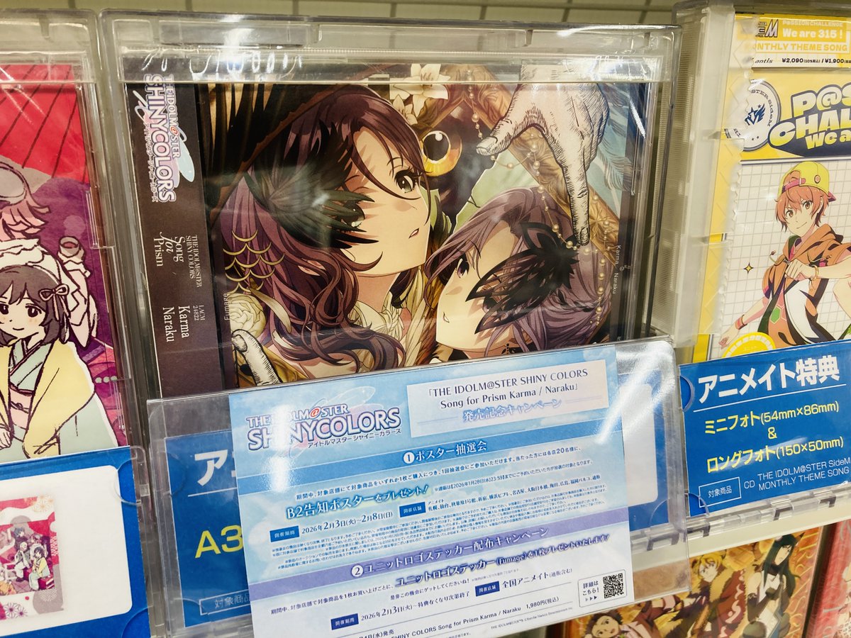 CD『THE IDOLM@STER SHINY COLORS Song for Prism「Karma / Naraku