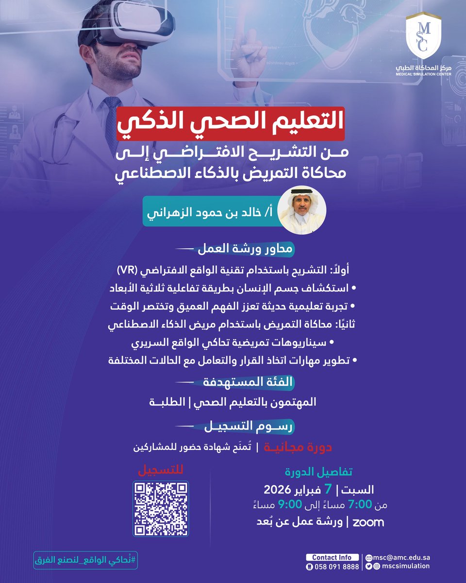 مركز المحاكاة الطبي MSC tweet media