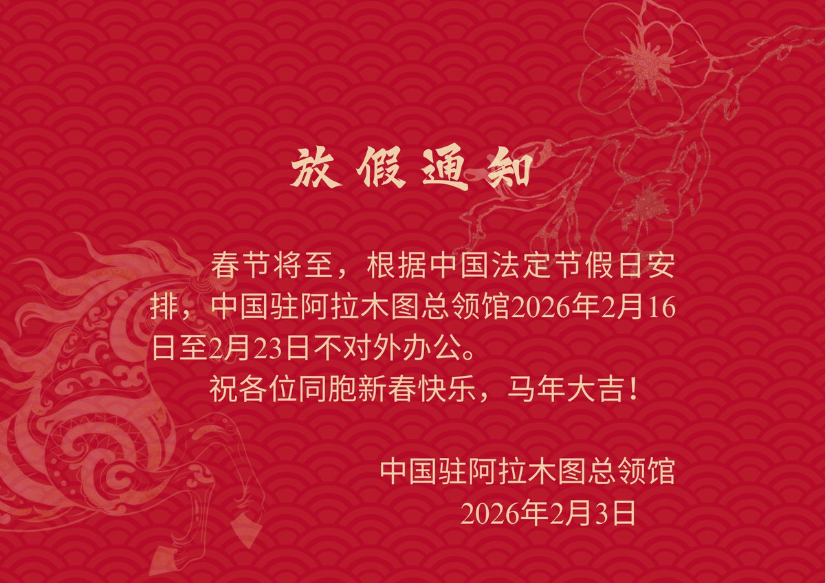 放假通知
Уведомление
Хабарландыру