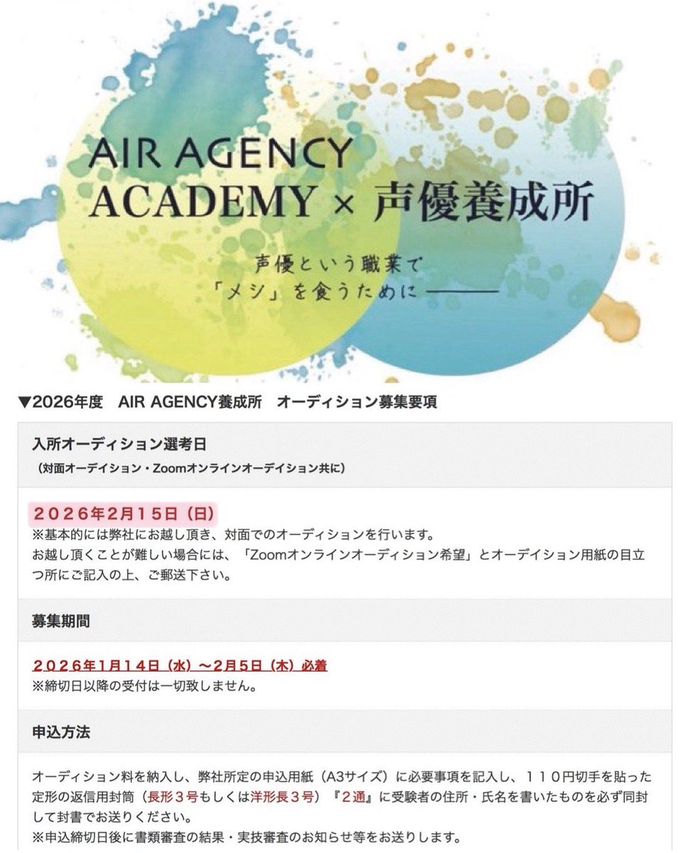 ／
#AIR_AGENCY 声優養成所＆ACADEMY
入所オーディション、間もなく締切📢
＼

開催日時：2/15(日)
締切：あさって2/5(木)までに到着するようにお申込みください✨

お待ちしてます！

🔻詳細
air-agency.co.jp/school

#藤原啓治 
#藤原イズム #藤原ism
#声優オーディション #養成所オーディション