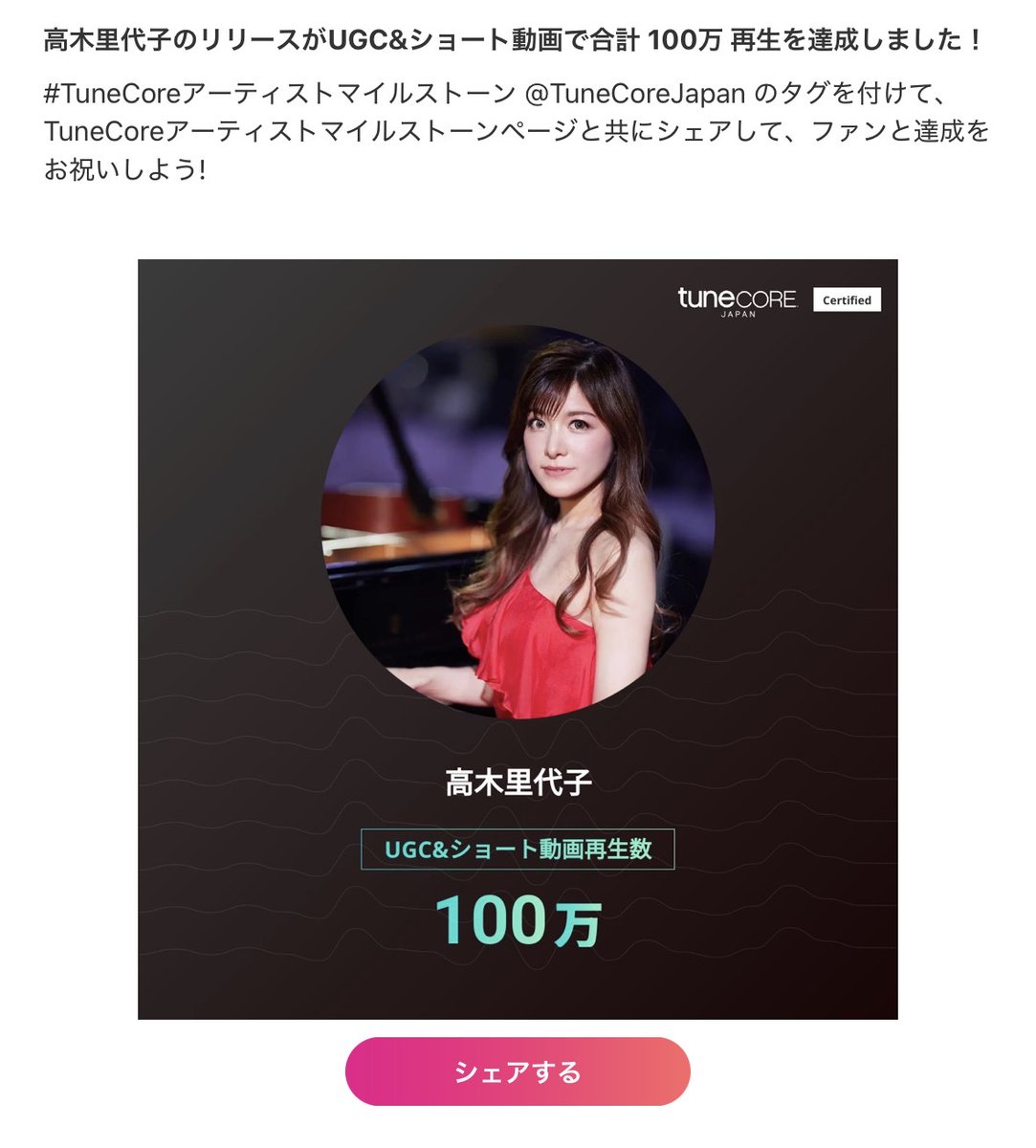 norishio88's tweet photo. ピアニスト高木里代子さん楽曲のストリーミング再生、ユーザーが作ったコンテンツ(UGC)&amp;ショート動画で100万回再生を超えました。おめでとう御座います！！

https://t.co/PyiG7lEzFj #TuneCoreアーティストマイルストーン https://t.co/nbfqevee1G
