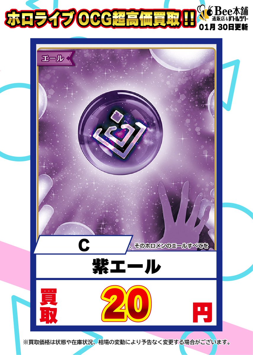 🎉【#ホロカ 買取情報】🎉 ホロカのピックアップ買取表です💕 『紫