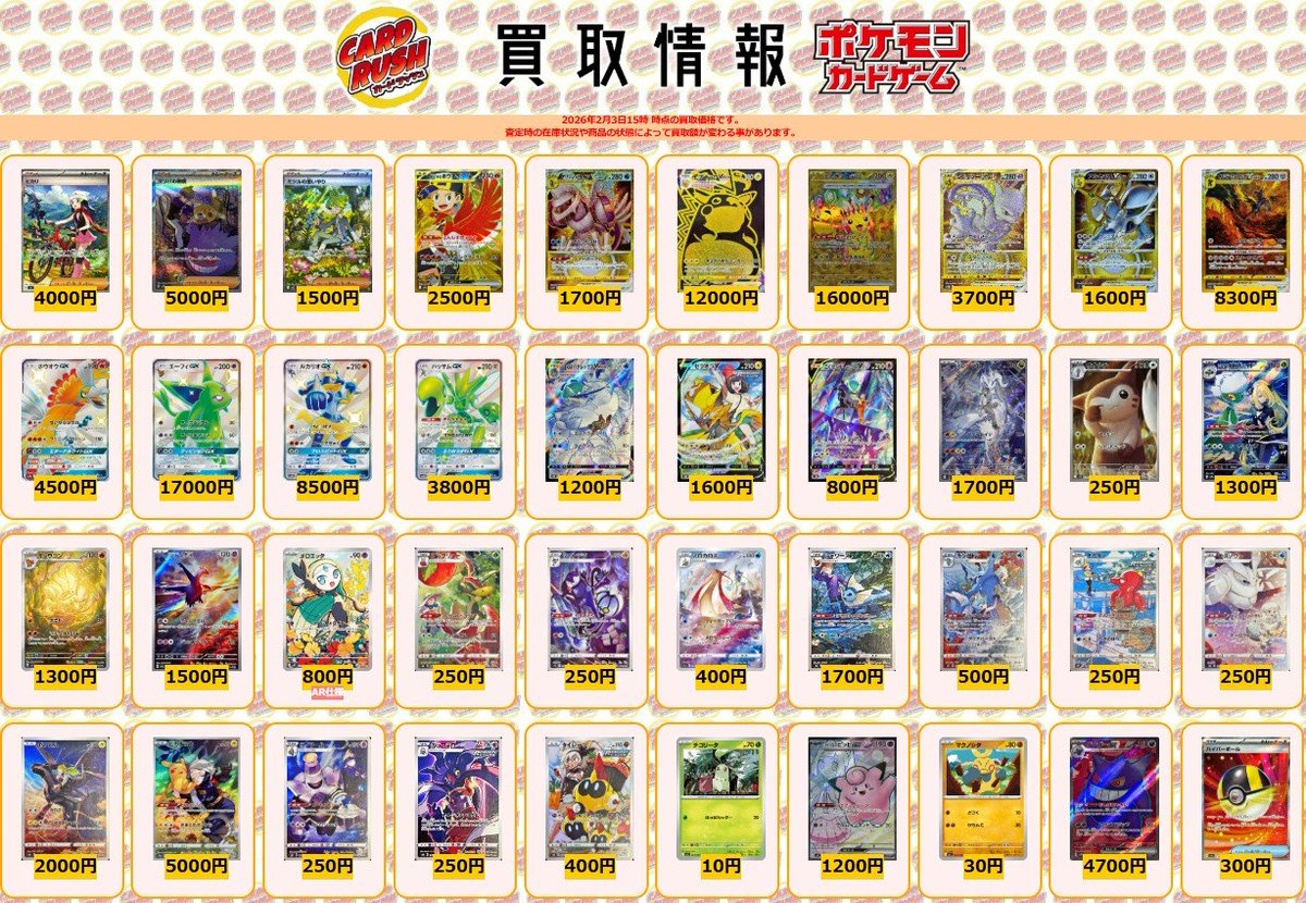 カードラッシュポケモンカード (@cardrush_poke) / Posts / X