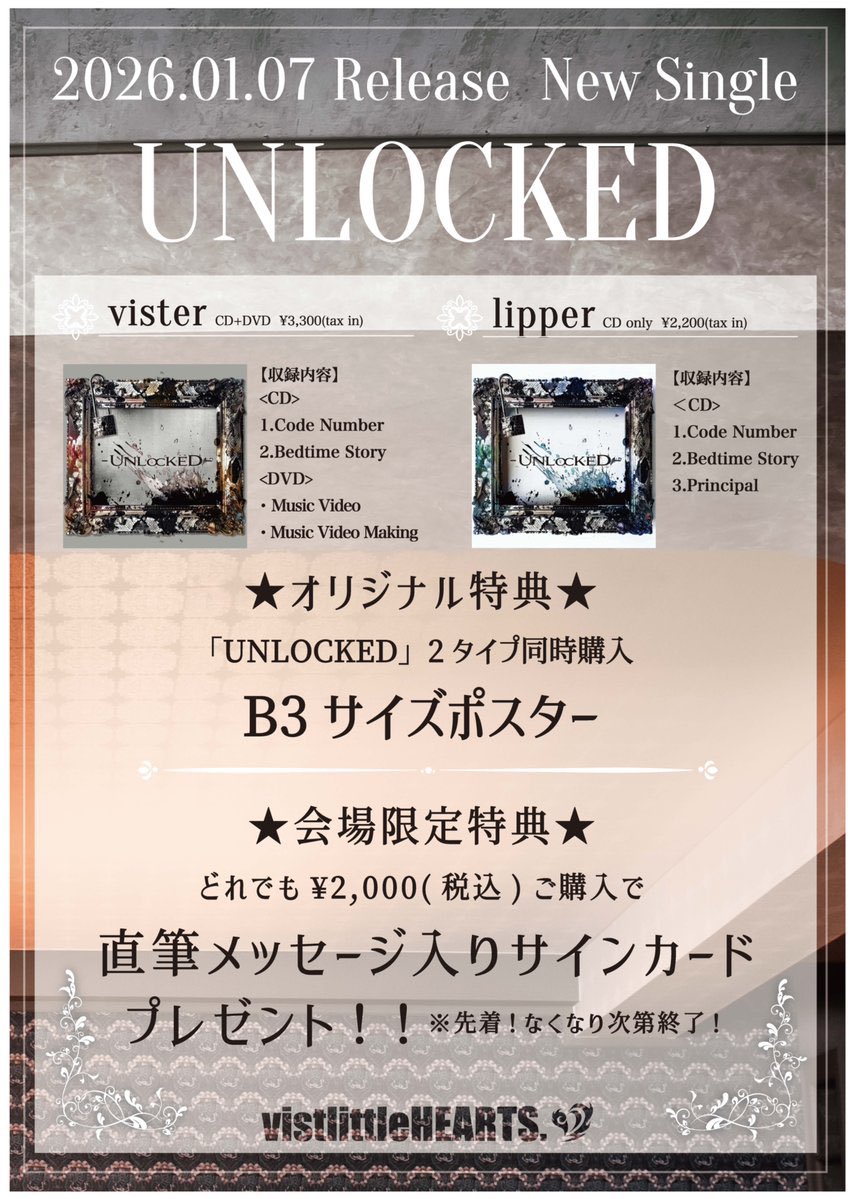 vistlip】📢本日もレコ販してます