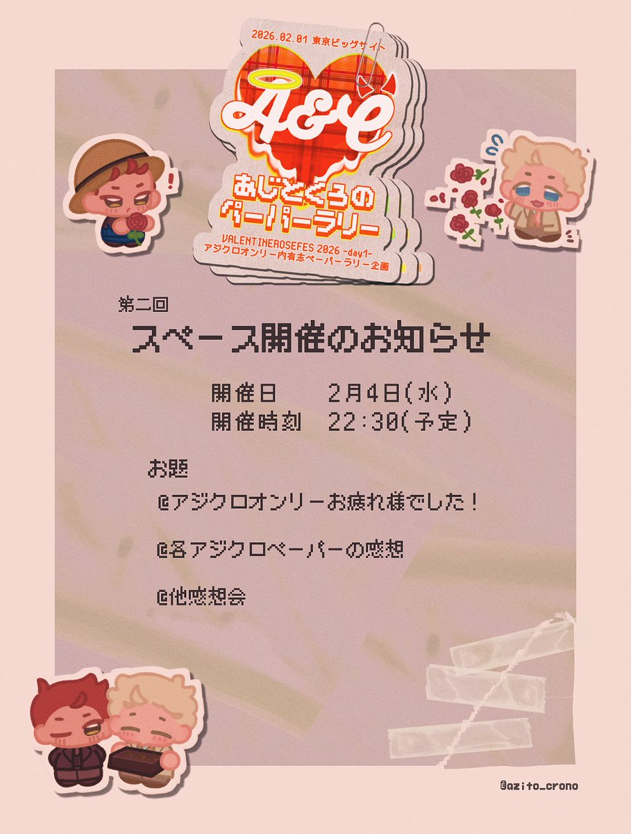 あじとくろのペーパーラリー【通頒中！】 tweet media