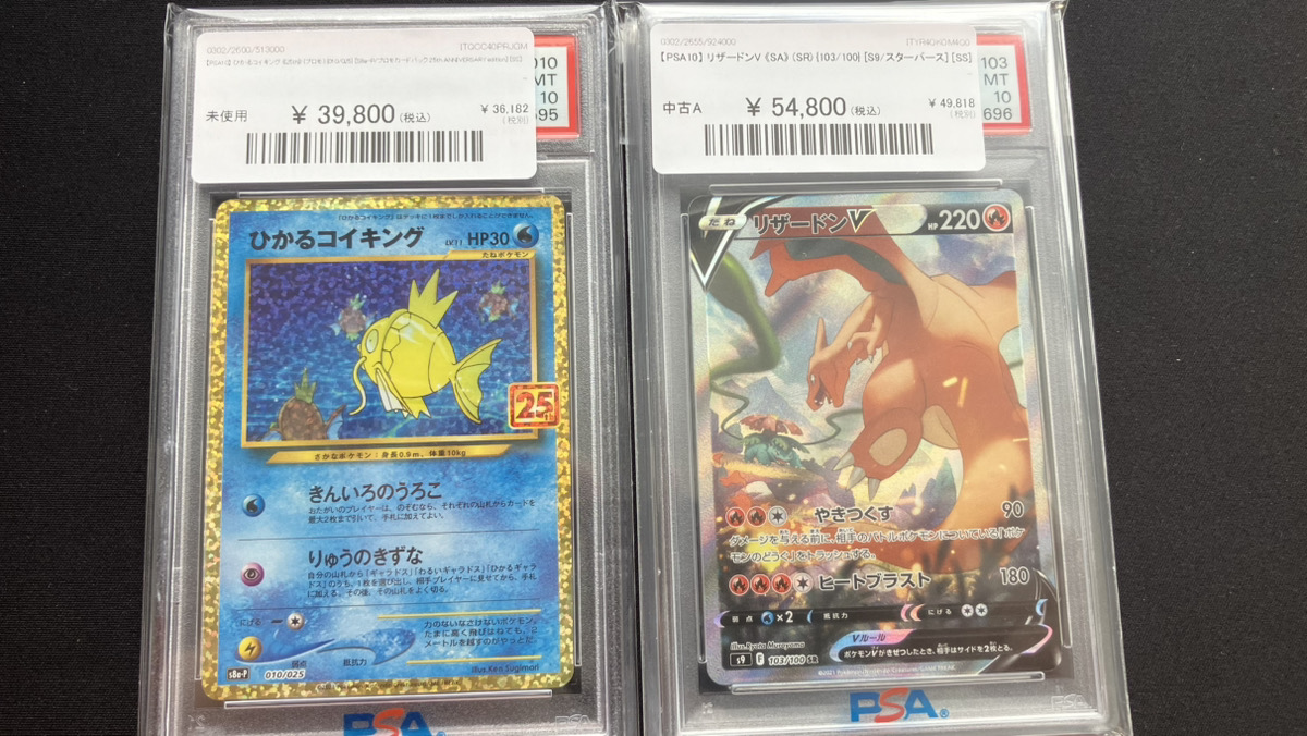 🌟入荷情報🌟 【PSA10】ひかるコイキング《25th》(プロモ){010/025