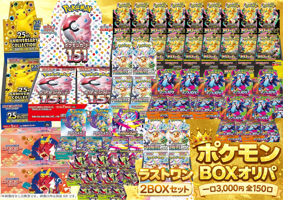 ⭐️トレカ道楽 池袋本店⭐️ 🎁ニブイチBOXオリパ🎁 1口¥3,000 全150