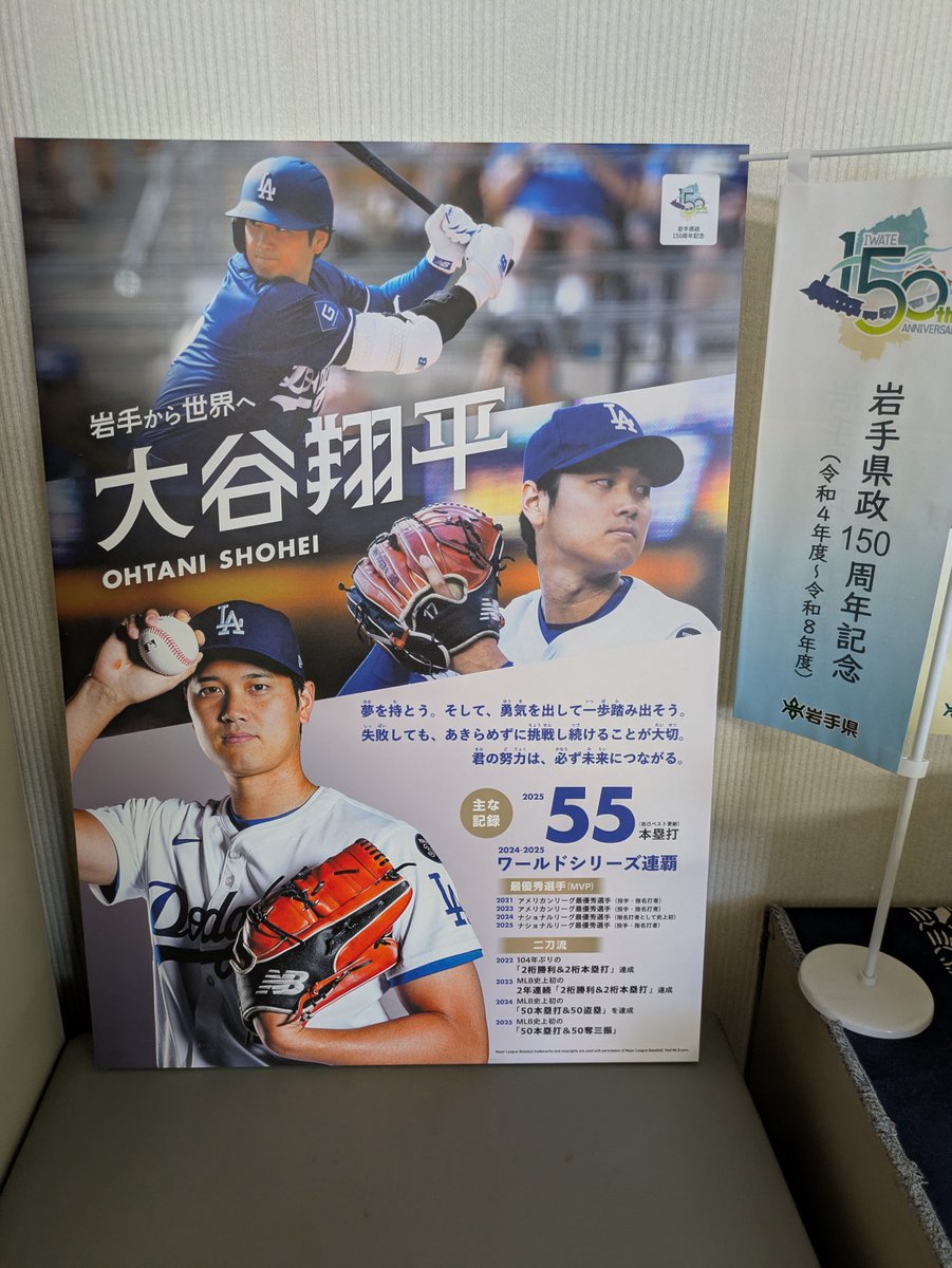 昨日2/2大谷翔平選手の母校・奥州市立姉体小学校において、大谷翔平