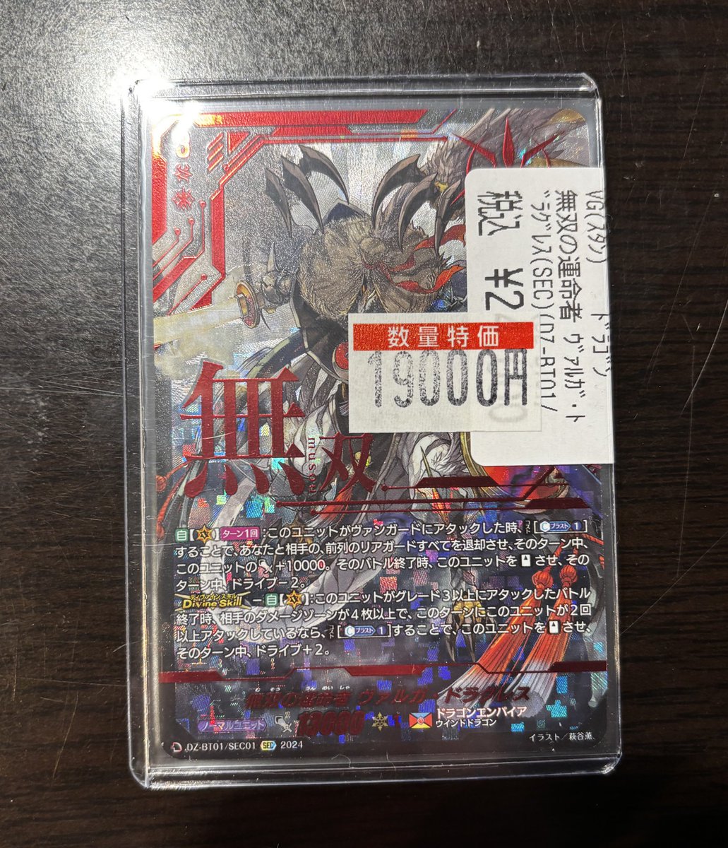 🔔特価情報🔔】 #ヴァンガード 🔥無双の運命者 ヴァルガ・ドラグレス