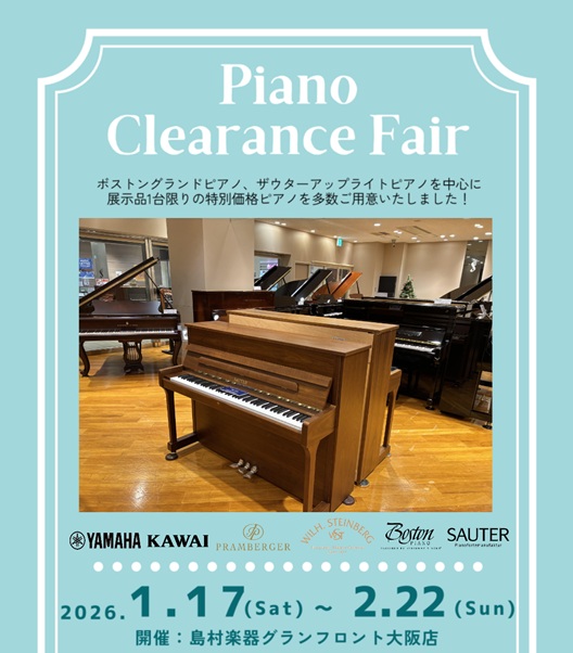 クリアランス ピアノフェア】 2月22日まで開催中🙌🎵 ザウターや