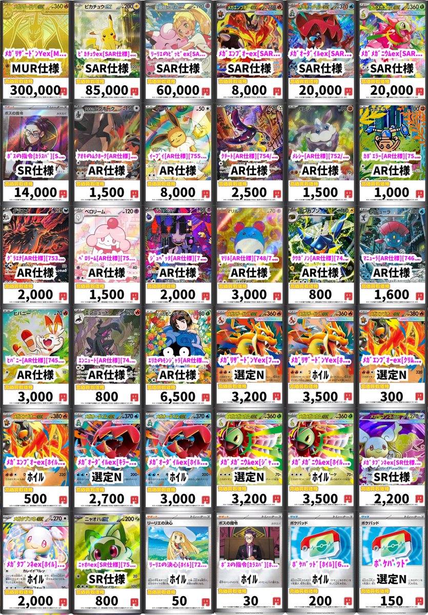 ポケカ スタートデッキ100買取表✨ こちらもアップ❣️ ハイレアも