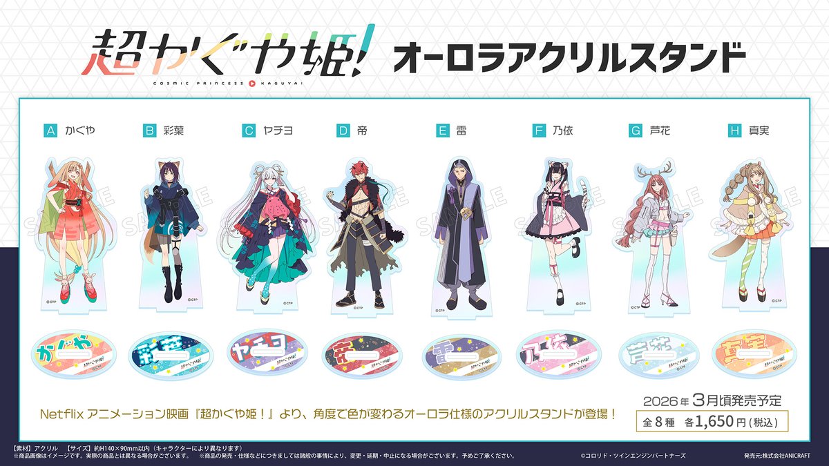 ✨新商品 ご予約受付中✨】 Netflix映画『超かぐや姫！』のグッズ
