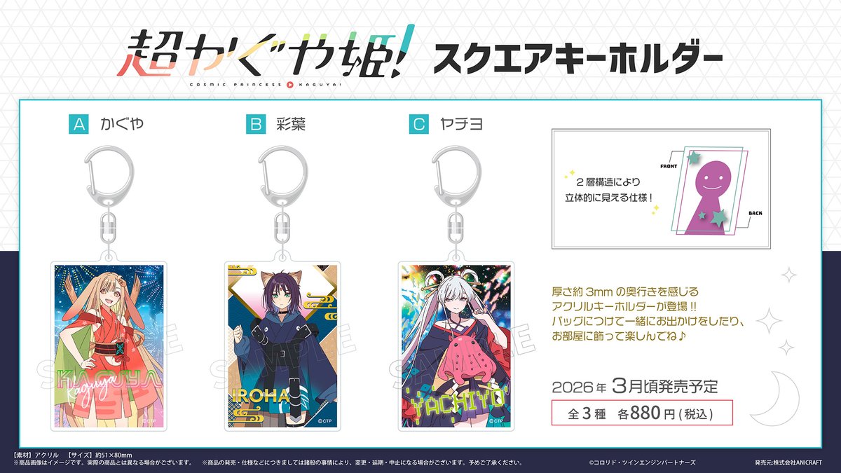 ✨新商品 ご予約受付中✨】 Netflix映画『超かぐや姫！』のグッズ