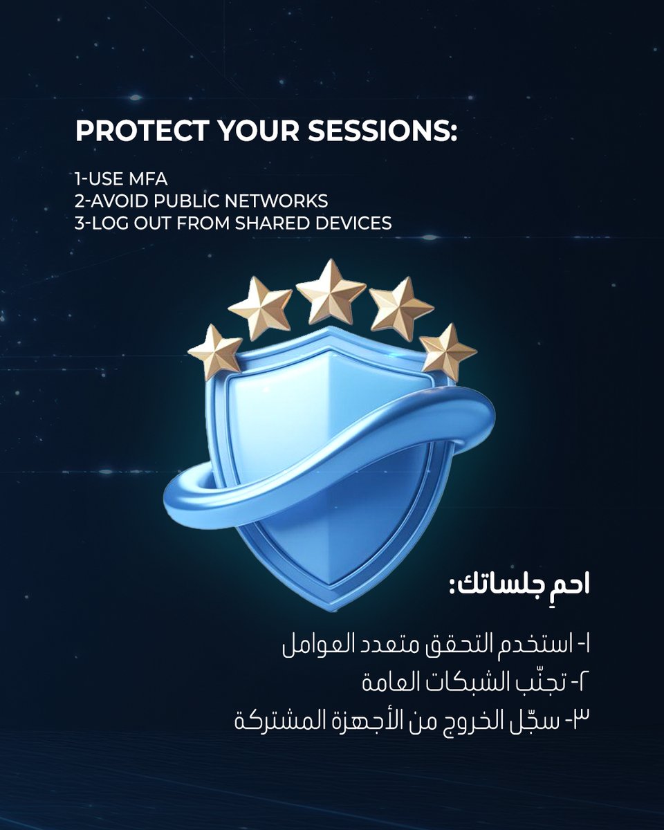 Session hijacking allows attackers to take over your active login without needing your password.
One stolen token is enough to access emails, systems, and cloud platforms.
Protect your sessions. Protect your identity.

سرقة الجلسات تُمكّن المهاجم من السيطرة على حسابك بدون كلمة