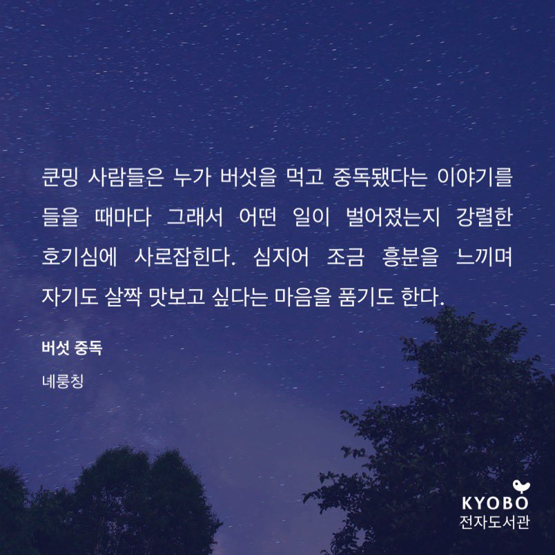 엇 이 버섯은 이건 버섯중독 책에서 일빠로 버섯 중에 버섯 제일 맛있는건 견수청이죠 라고 시작하는 그 버섯이잖아 윈난성 적십자병원에는 버섯중독 전문센터가 따로 있을 정도라 합니다