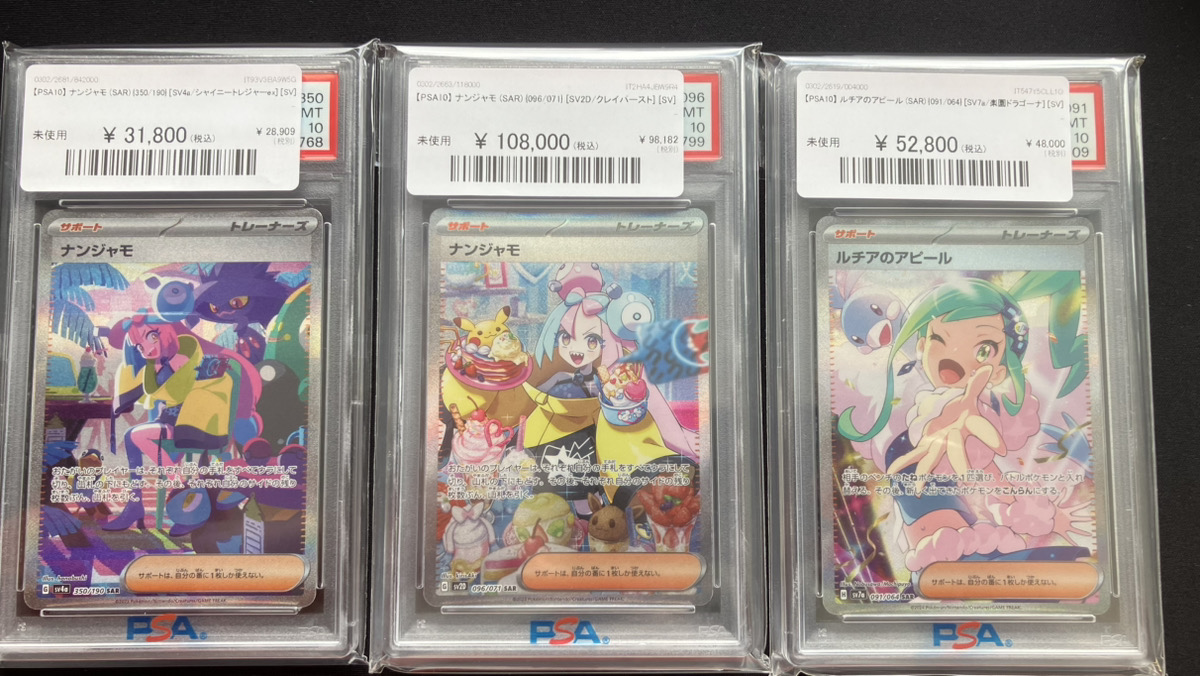 🌟入荷情報🌟 【PSA10】ナンジャモ（SAR）(HR){350/190｝ 【PSA10