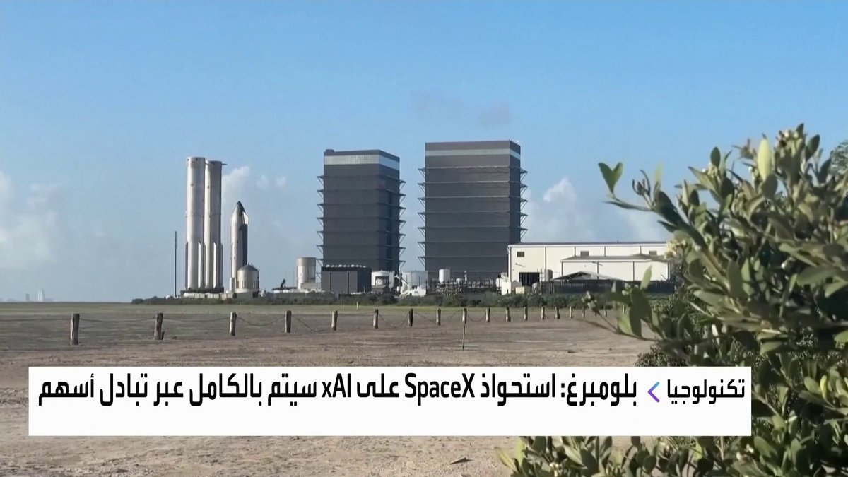 إيلون ماسك يوحد الذكاء الاصطناعي والفضاء عبر استحواذ "سبيس إكس" على xAI افتتاح الأسواق _Business 