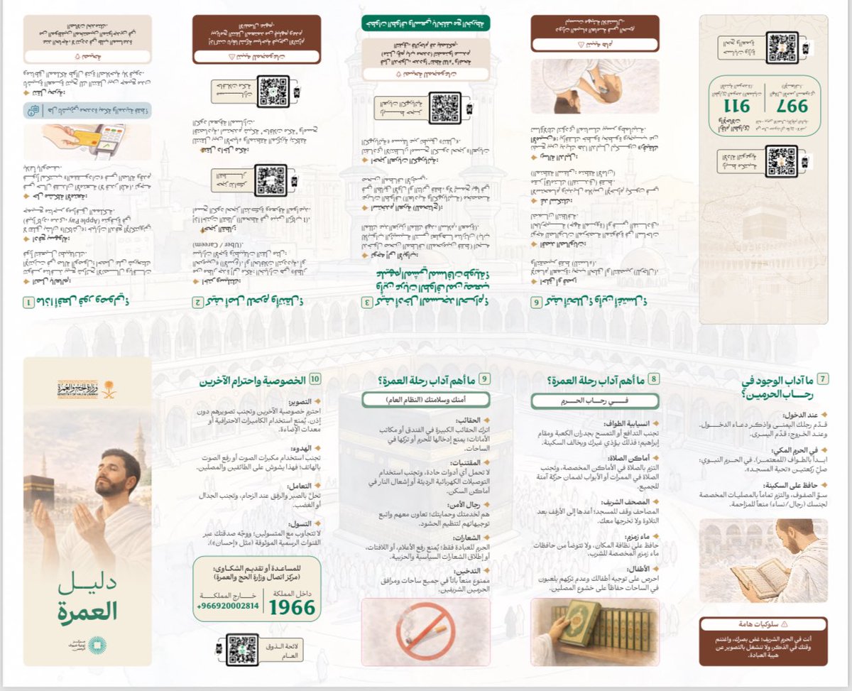 #جاي_للعمرة؟ 
رحلة عمرة تبدأ بالنية، وتكتمل بالوعي والطمأنينة 🤍.