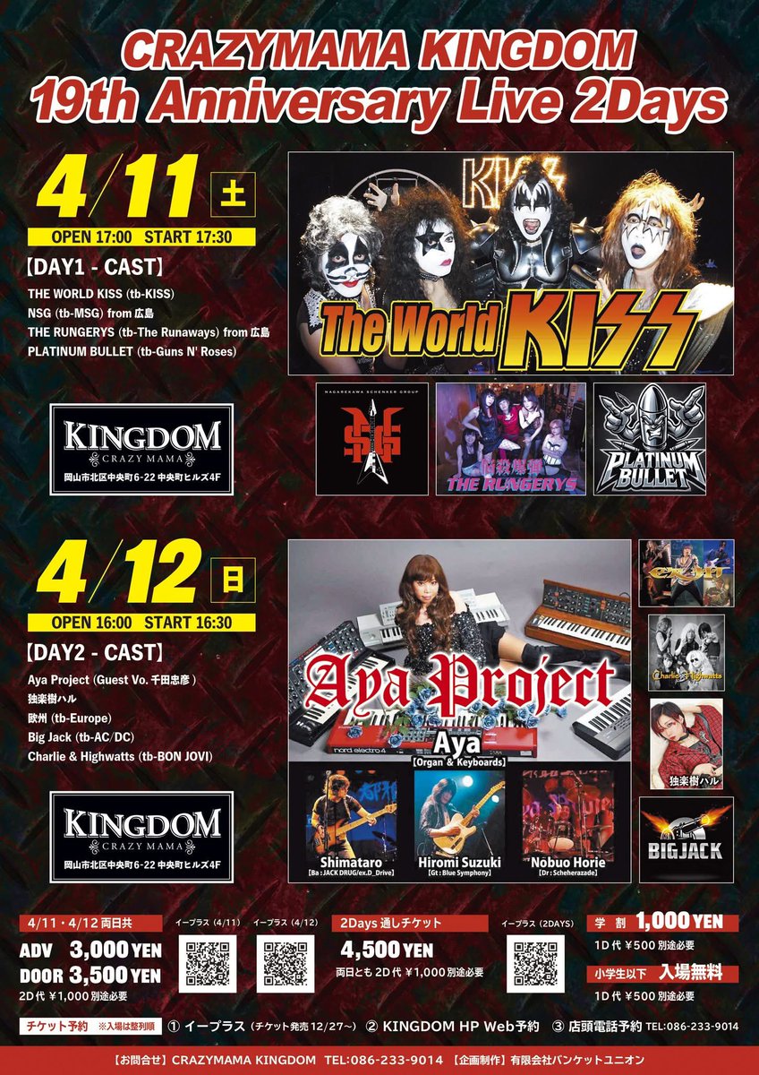 バタバタしてて告知が遅くなりました💦

4/11はいつもお世話になっているCRAZYMAMA KINGDOMの19周年ライブに出演させて頂きます💕

毎回とんでもなくすごい人達の中に混ぜて頂ける喜びと緊張感🥹

今回も出演バンドさんが激アツなので、
ぜひぜひ来られたし🤘