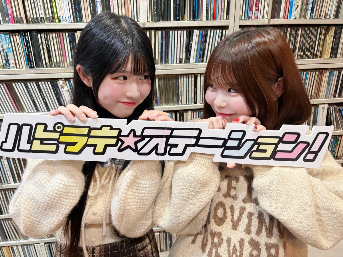 ハピクリラジオ情報📻 今週のラジオは..？👀 ＼ 📡LuckyFM 茨城放送