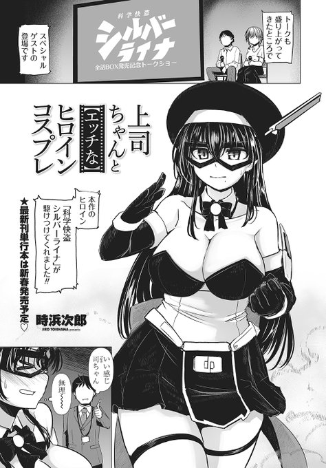 エロ漫画家なら自前変身ヒロインIPでコスプレ物エロ漫画を描くことができる 