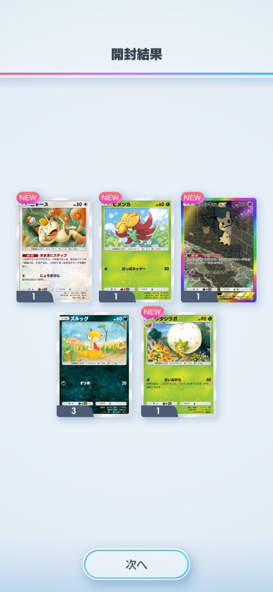 Angel_Lua__'s tweet image. そういえばこのミミッキュが
可愛かったって話

 #ポケポケ  #ポケポケフレンド募集 
 #ポケモンカードゲーム