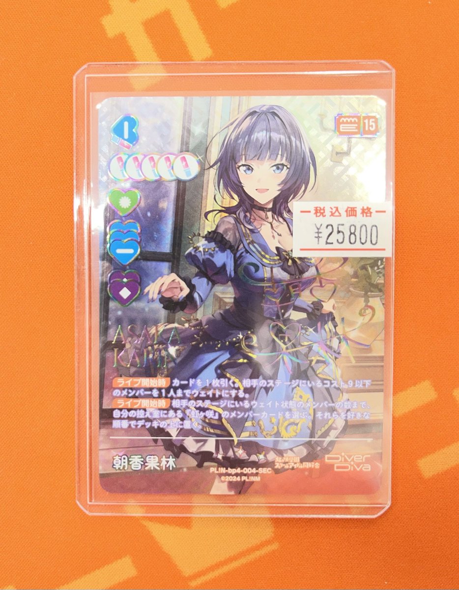 ラブカSAPPHIRE MOON 朝香果林 SEC ラブカ 販売情報】 『ブースターパック SAPPHIRE MOON』収録 👠朝香