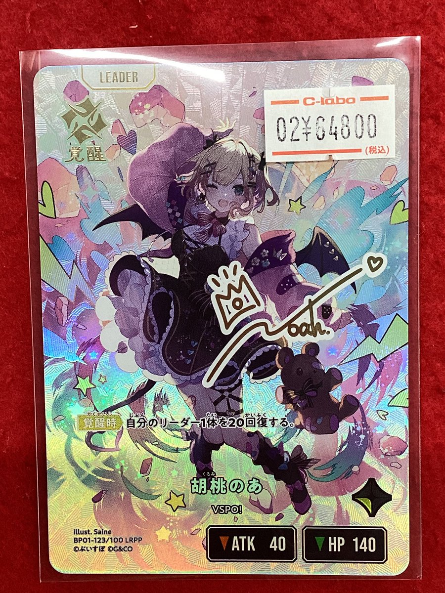 クロスタtcg 販売情報】 胡桃のあ LRPP こちらの商品入荷です‼️ 状態