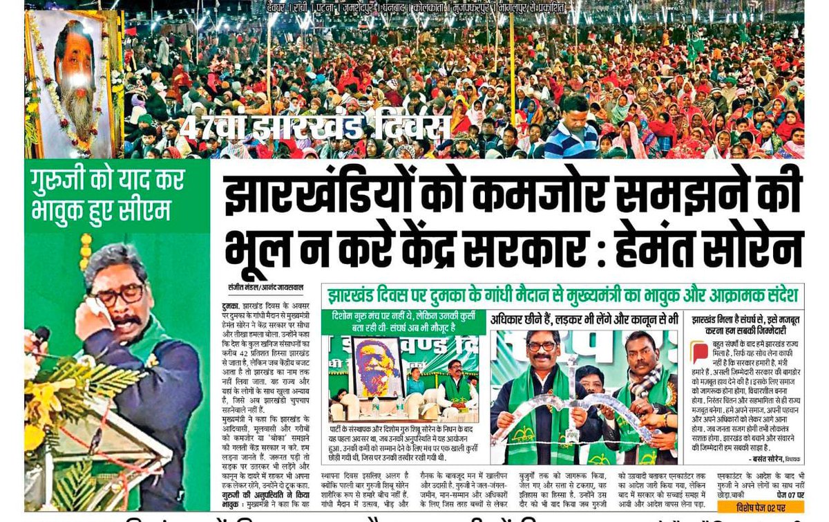 Jharkhand Mukti Morcha tweet media