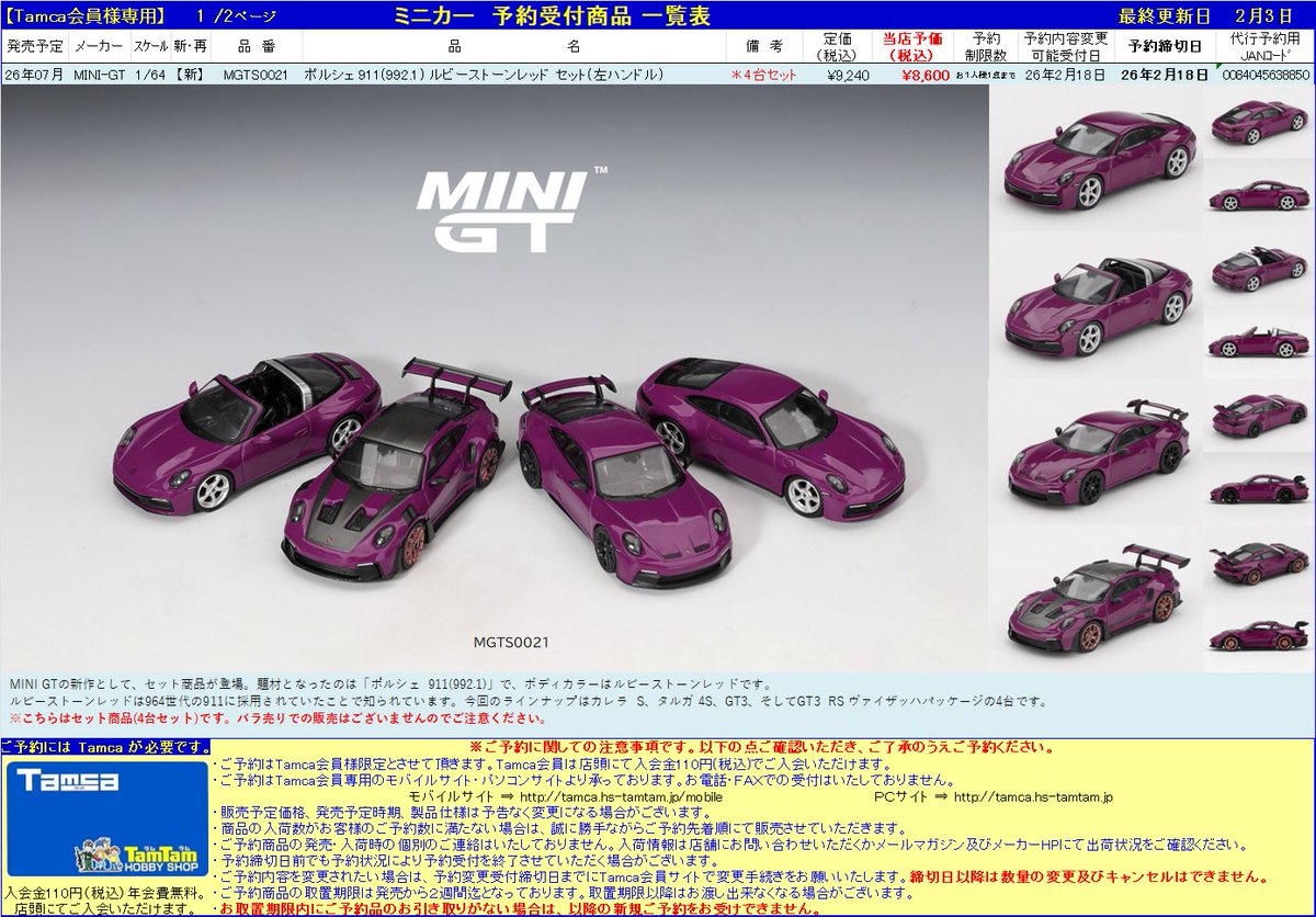 minigt6台まとめ売り MINI GT 1/64 Mazda AZ-1 Liberty Walk LB40 White 2024 Tokyo Auto