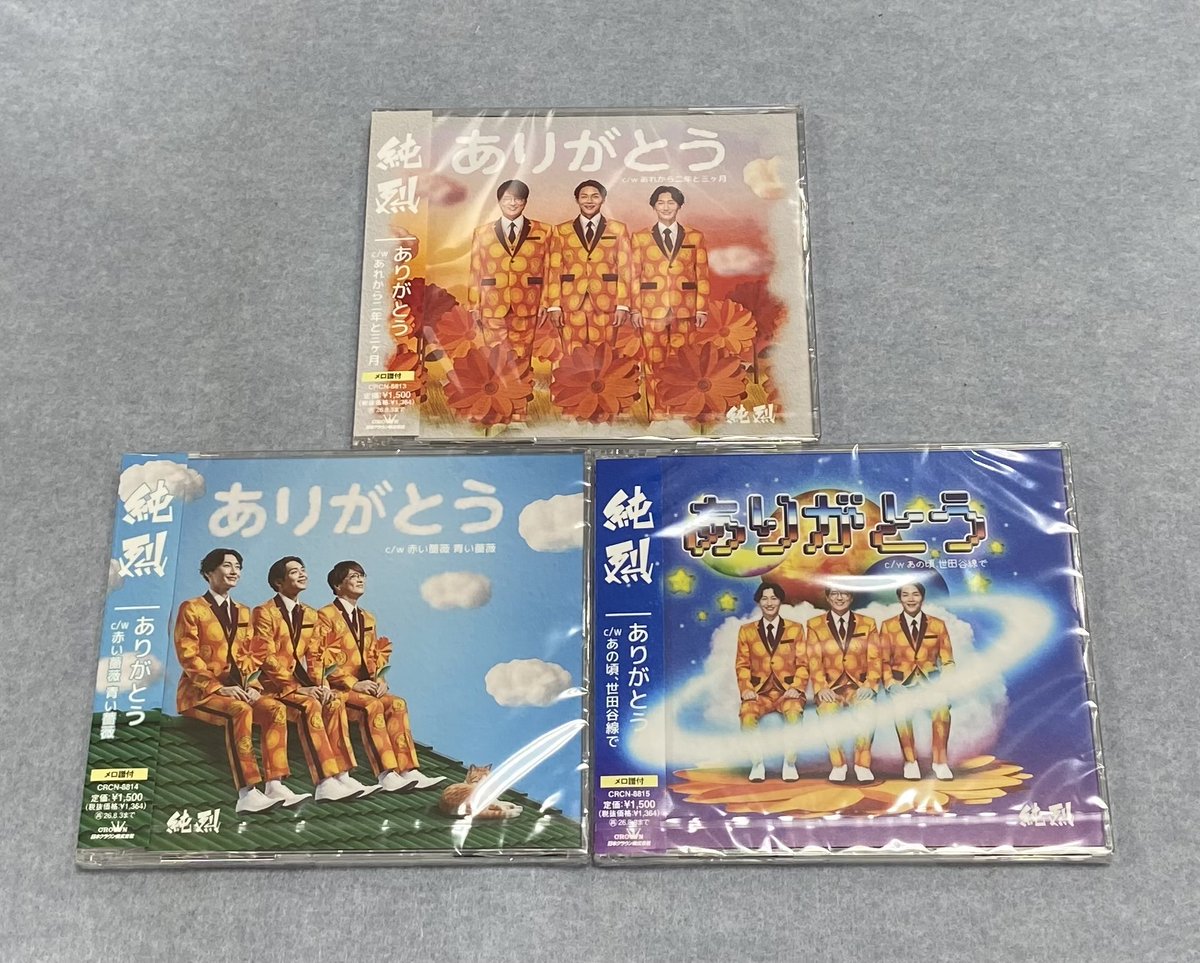 本日入荷‼️】 #純烈 NEW SINGLE 『ありがとう』 デビュー15周年を経た