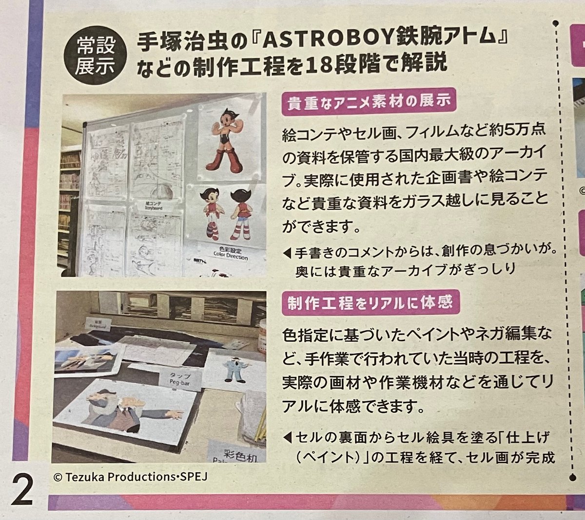 東京都のみんな～見てくれたかな❓ 広報東京都2026年2月号にアトムと 