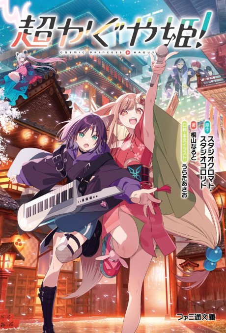 karaag_ay's tweet image. Hii everyone here to let you all know that chapter 1 of the Cosmic Princess Kaguya Light Novel has been translated to English!

If interested, you can go read it here (future chapters will also be uploaded here)
docs.google.com/document/d/15Y…