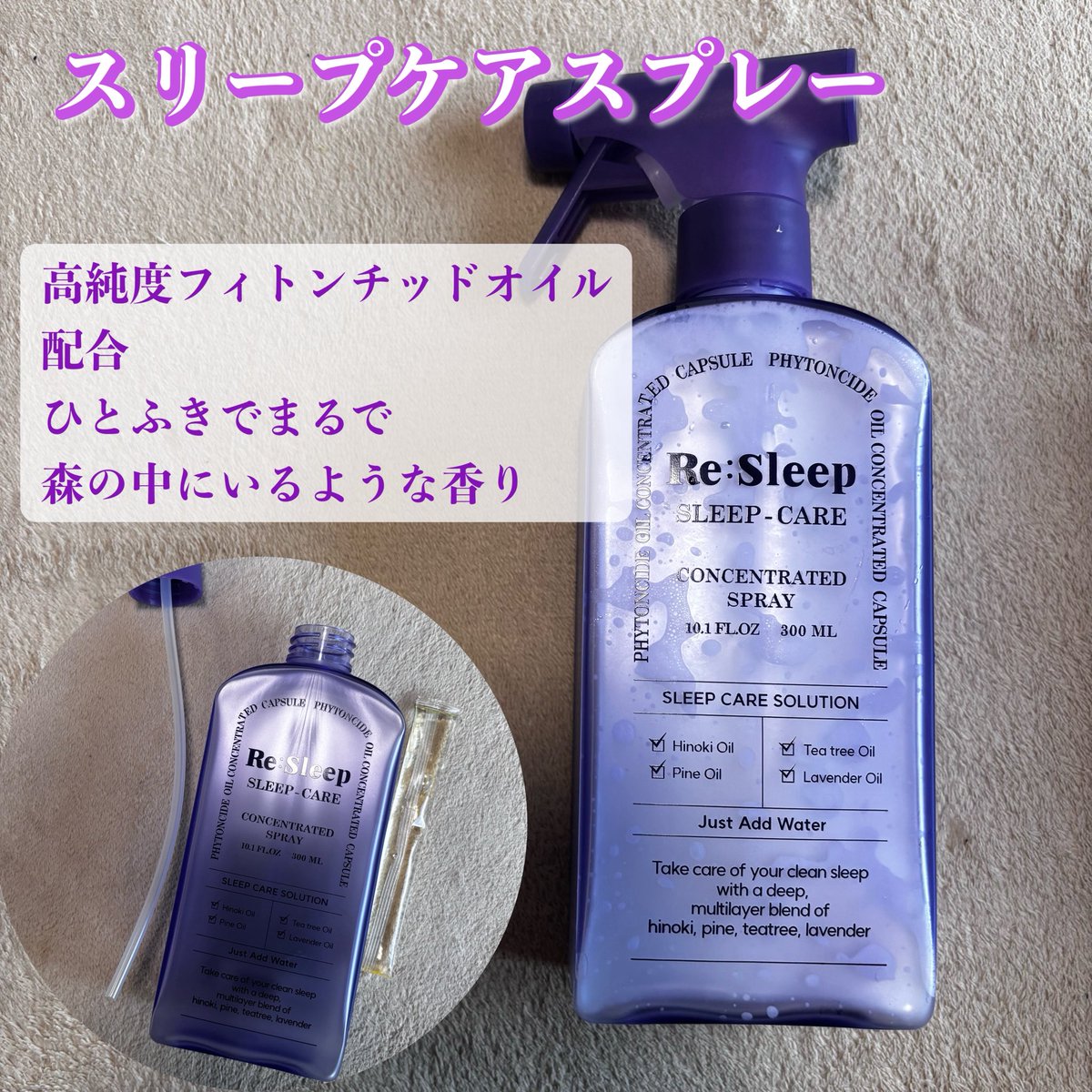 jiacaidubian's tweet photo. 吹きかけるだけで眠り空間も空気も整える2種のケアスプレー。スリープケアスプレーは高純度フィトンチッドで除菌・消臭・ダニ対策まで叶える“柔軟剤ミスト”。エアケアスプレーは有害物質99％除去、こもり空間もやさしくリフレッシュ💜
#PR #リスリープ #resleep #安眠グッズ #メガ割 https://t.co/QQjuRqZ5Ar