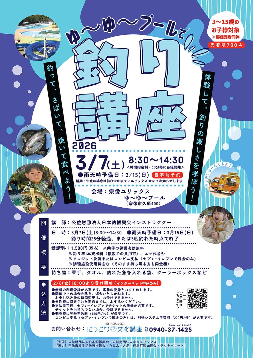 ゆ～ゆ～プール で 親子向けの #ニジマス釣り 体験イベントを開催。竿