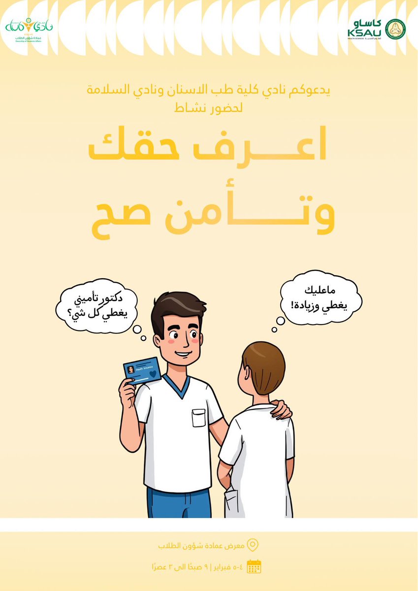 SFC_KSAU's tweet photo. تشرفونا غداً الاربعاء والخميس بأقوى تعاون بين نادي السلامة ونادي كلية طب الأسنان 😎❤️❤️🤍

#Ksau #KSAUcore https://t.co/AYZENE7gq6