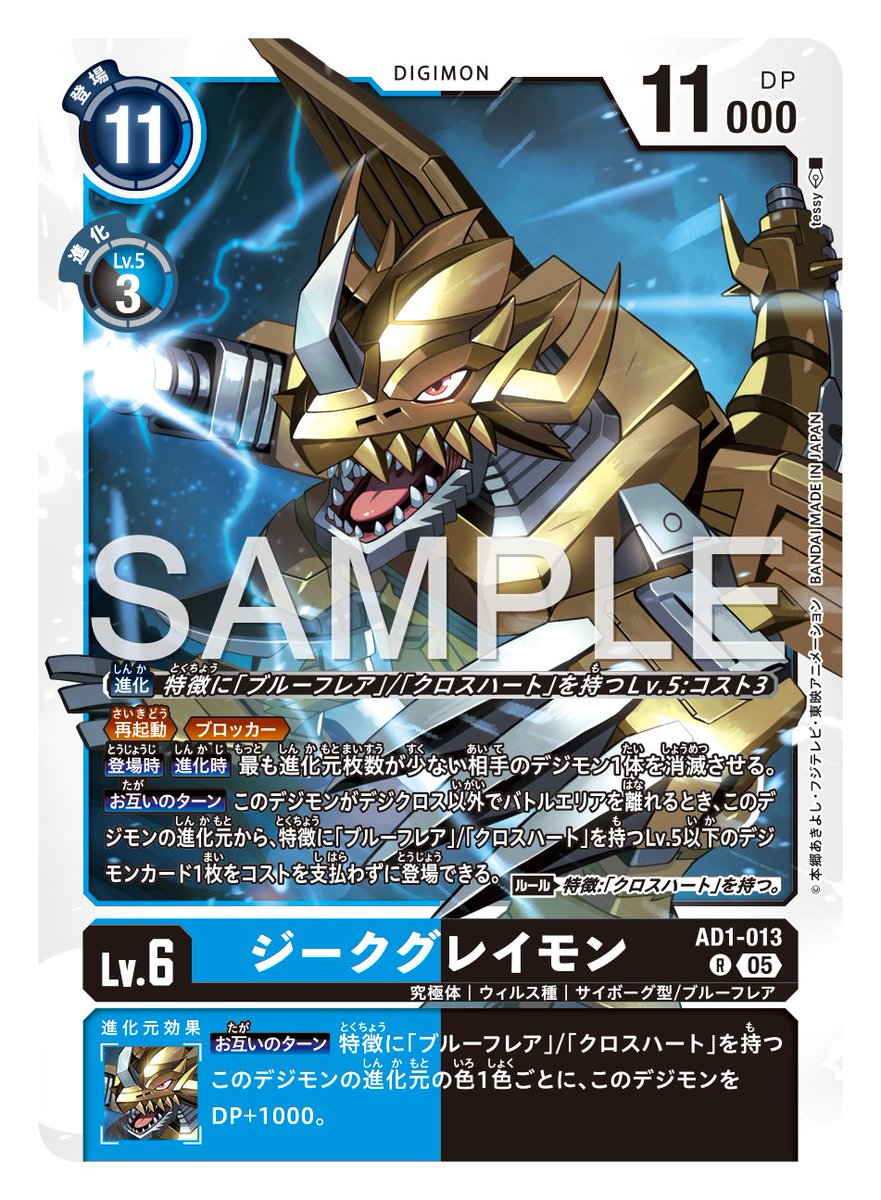 ☆カード紹介☆ 『アドバンスブースターDIGIMON GENERATION【AD-01
