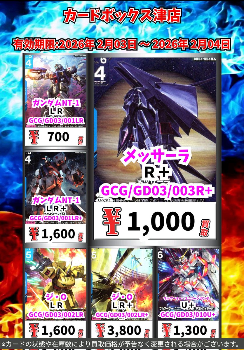 🤖🤖ガンダムカードゲーム 高価買取情報‼️🤖🤖 🔥🔥新弾【Steel