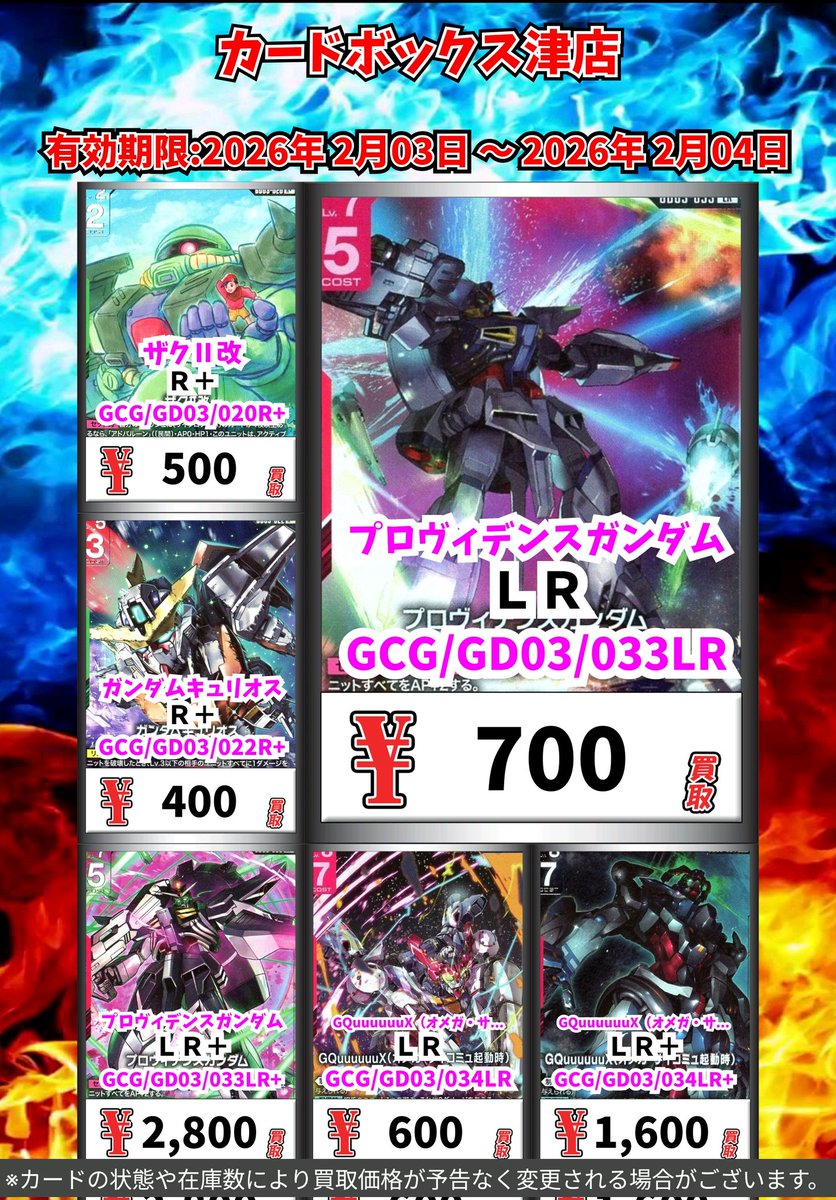 🤖🤖ガンダムカードゲーム 高価買取情報‼️🤖🤖 🔥🔥新弾【Steel