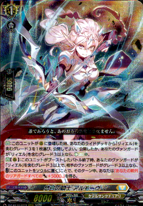 ヴァンガード】 （・ω・）＜見習いです！ ✨悠弓の騎士 アルモーヴ(RRR