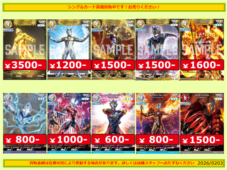 ☆ #ウルトラマンカードゲーム 買取情報 ☆ ブースターパック第5弾